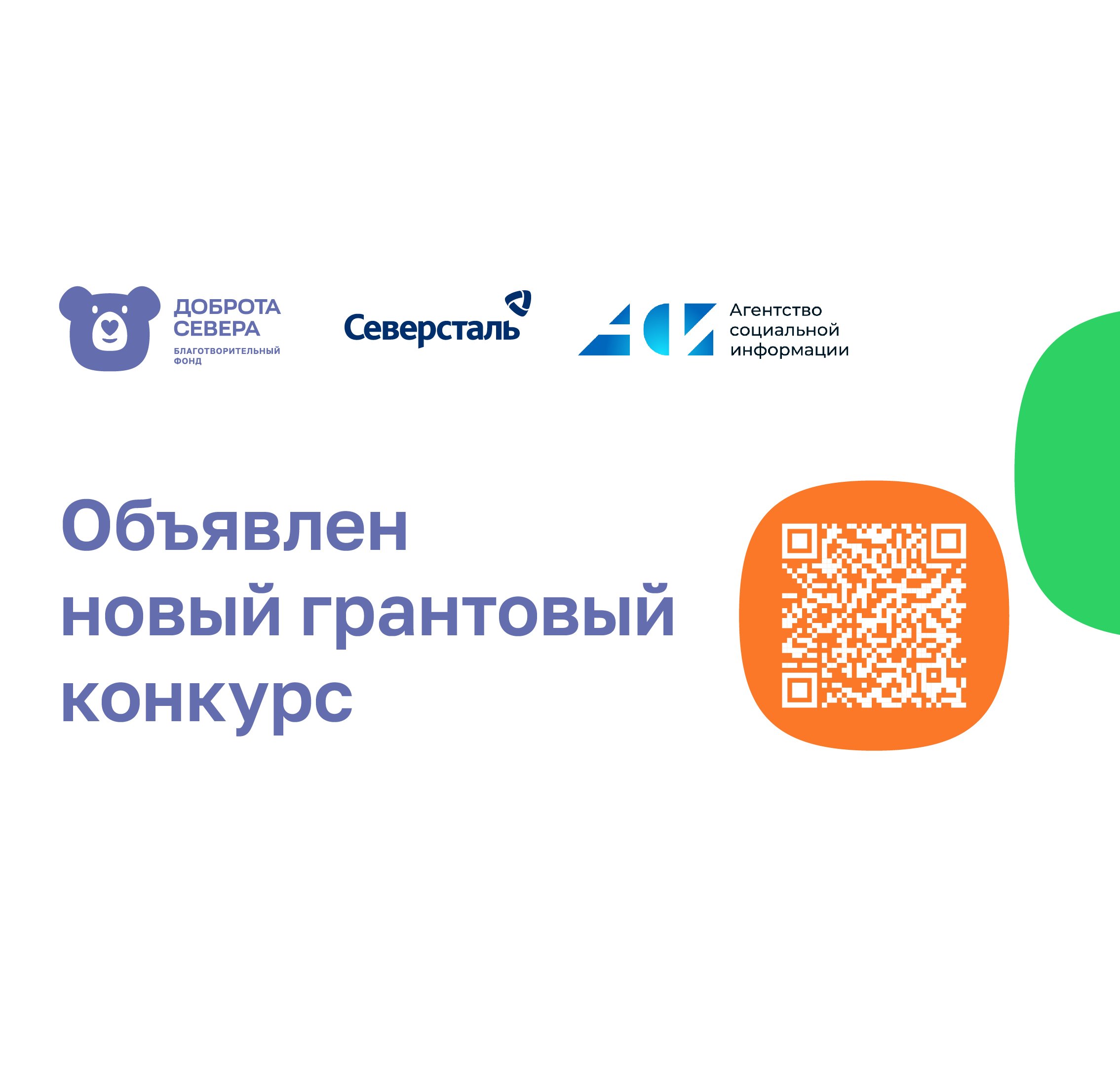 Открываем потенциал Севера: стартовал грантовый конкурс «Творчество регионов»