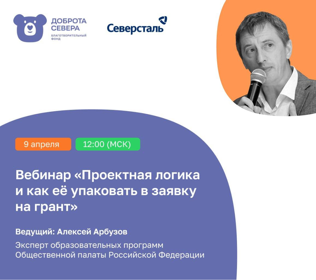 Приглашаем на вебинар «Проектная логика» конкурса «Творчество регионов»