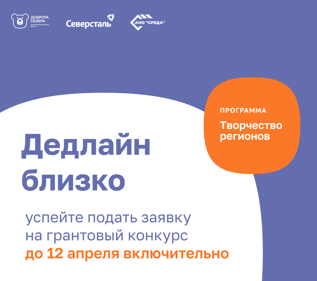 До окончания приёма заявок на конкурс «Творчество регионов — 2026» осталось всего 10 дней