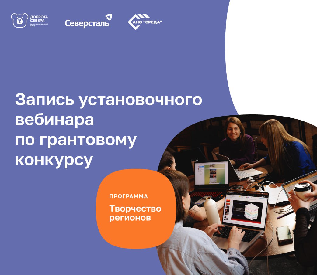 Новый грантовый цикл конкурса «Творчество регионов» открыт! 