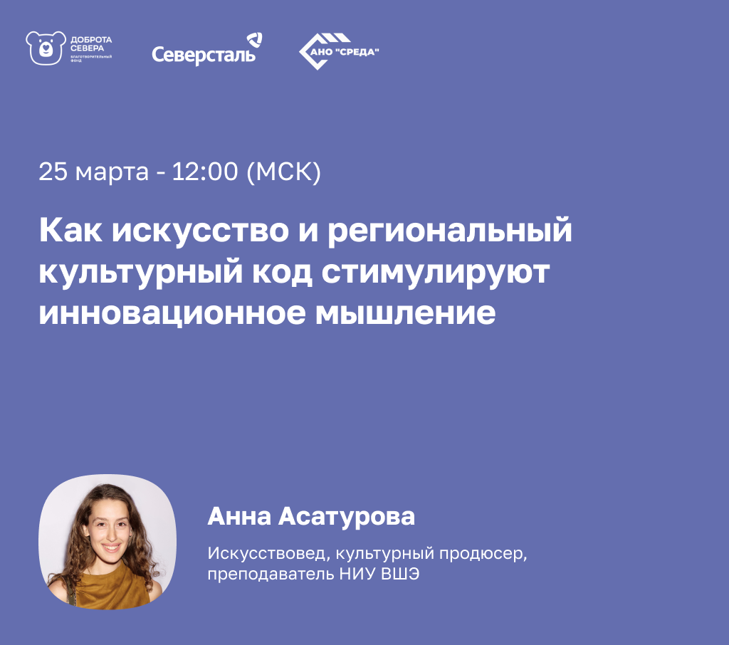 Приглашаем на вебинар «Как искусство и региональный культурный код стимулируют инновационное мышление»