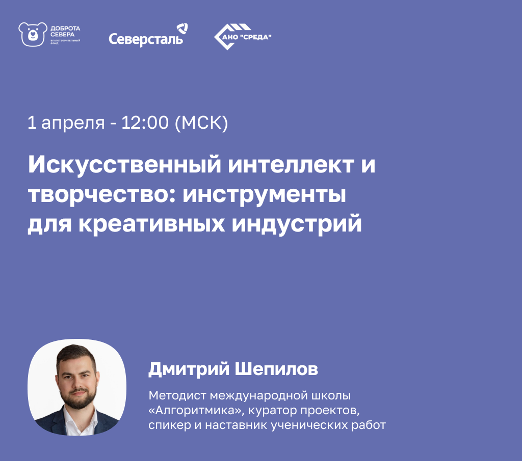 Приглашаем на вебинар «Искусственный интеллект и творчество: инструменты для креативных индустрий»