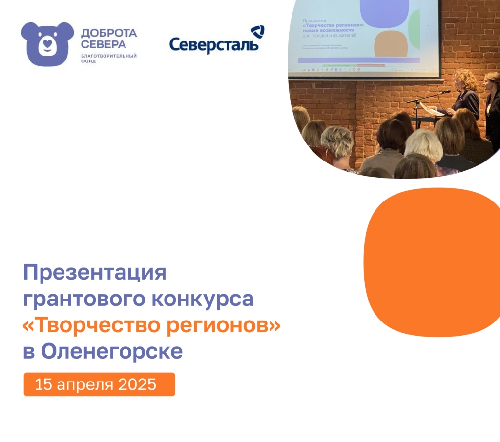 В Оленегорске пройдет презентация грантового конкурса программы «Творчество регионов»