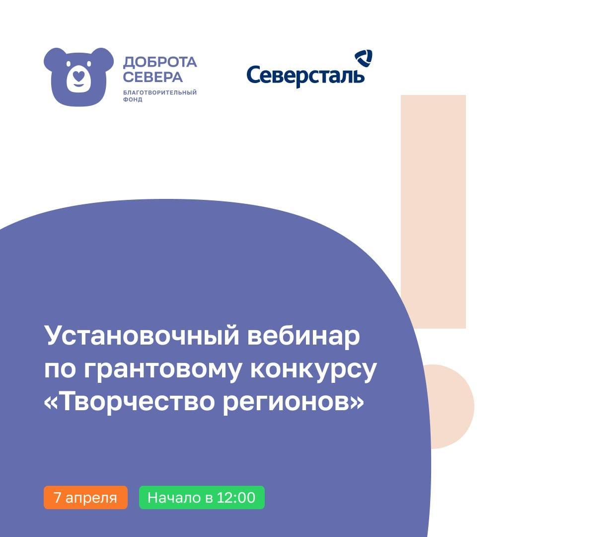 Приглашаем на установочный вебинар конкурса «Творчество регионов»