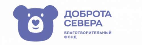 Фонд «Доброта Севера»